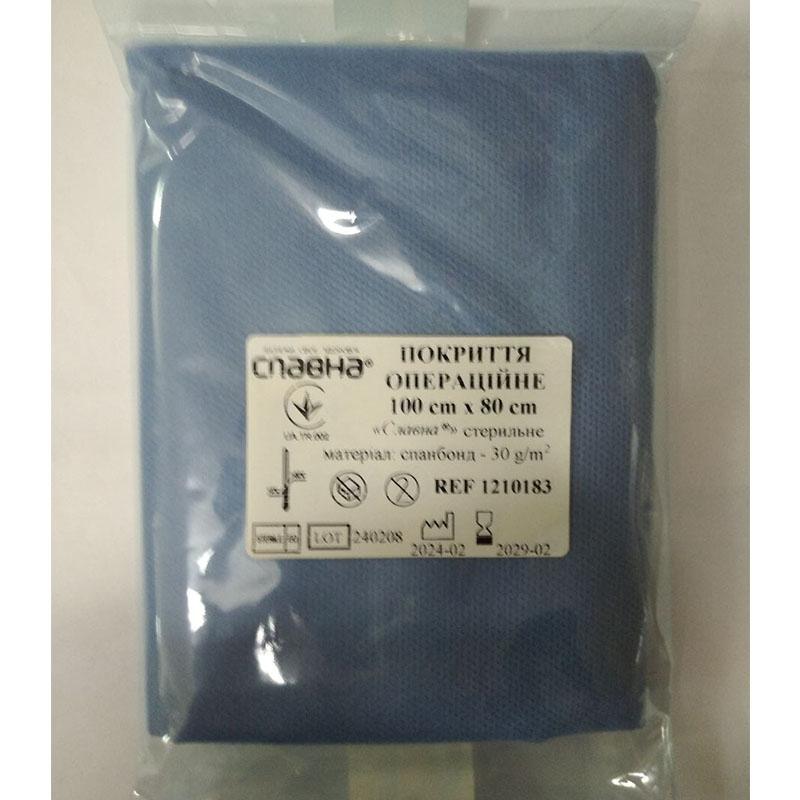 Покриття операційне 100см х 80см «Славна®» (спанбонд - 30 г/м2) стерильне